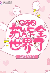 My husband has blown up the world again