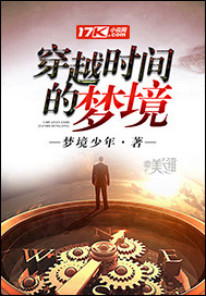 A dream through time