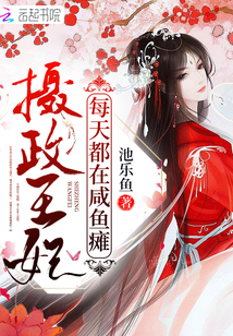 Princess Regent is paralyzed every day