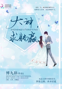 Great God, please lie down and win