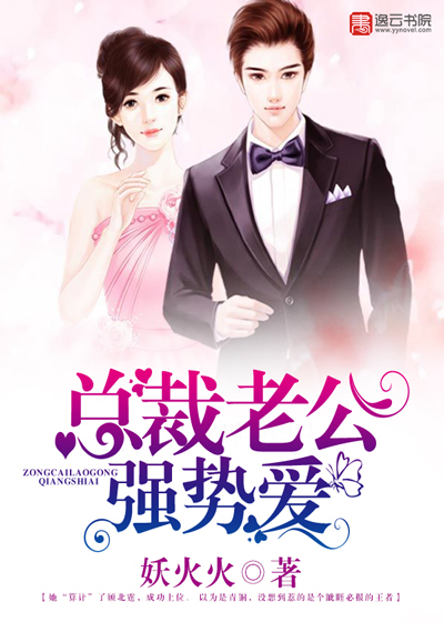 The president's husband is strong and loving