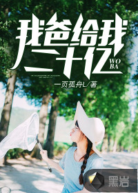 My dad gave me two billion