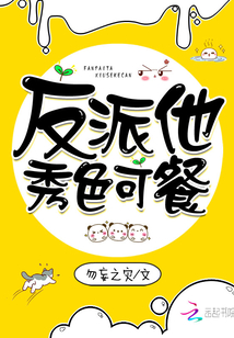 The villain is beautiful and delicious