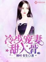 Leng Shao's favorite wife is sweet to the bone