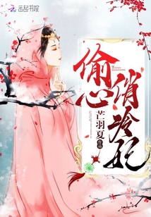 Stealing the heart of the cold concubine