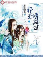 Evil King, please let it go