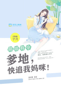 The cute baby has an order: Daddy, chase my mommy!