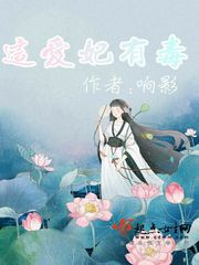 This concubine is poisonous