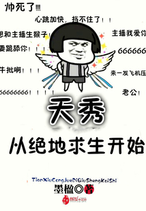 Tianxiu started with PUBG