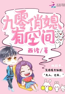 There is room for ninety pretty daughters-in-law