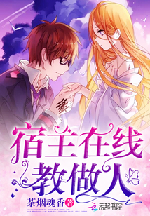 The host teaches people to be human online