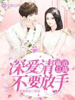 Domineering President: Please don't let go if you love deeply