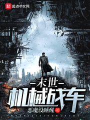 Post-apocalyptic mechanical chariots