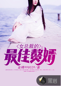 The best son-in-law of the female president