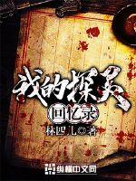 My Memoirs of a Soul Finder