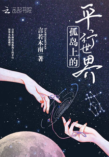 Parallel worlds on an isolated island