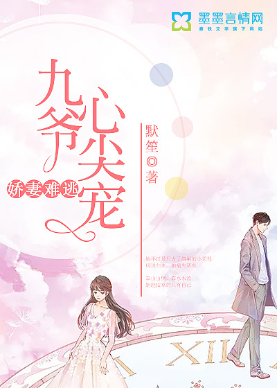 The wife can't escape: the ninth master's heart