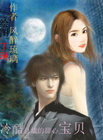 The cold president's sweetheart baby