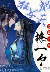 The mad girl wants to turn the sky upside down