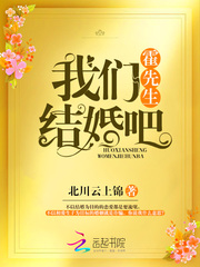 Mr. Huo, let's get married