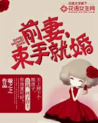 ex-wife, tied hands to get married