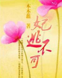 The concubine can't escape