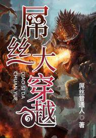 Dick silk big crossing