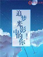 Chasing you in the light and shadow of your dreams