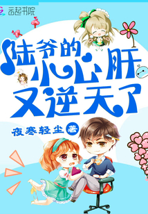 Lu Ye's careful liver is against the sky again