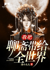 I bring it to the world