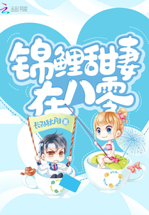 Koi sweet wife in eighty