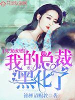 Married for a long time: My president is blackened