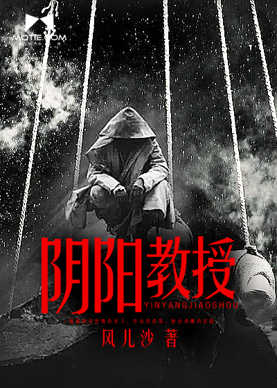 Professor Yin and Yang