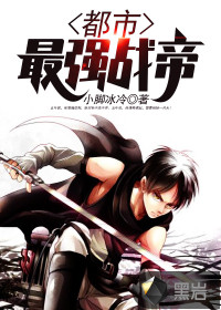 The strongest war emperor in the city