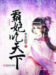 The concubine eats the world