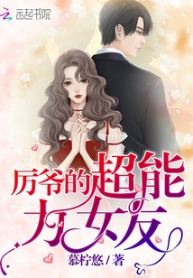 Li Ye's superpowered girlfriend