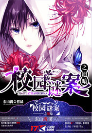 The mystery of the campus is dark