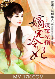 Mistakenly fell on the dragon couch: Favored Concubine Leng