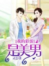 My easter egg is a beautiful man