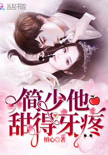 Jane Shao, he was so sweet that he had a toothache