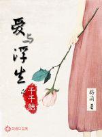 A thousand knots of love and life