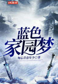 Blue Home Dream