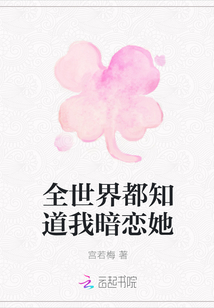 The whole world knows that I have a crush on her