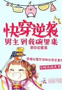 Wear a counterattack: The male protagonist comes to my bowl