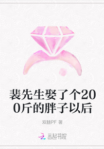 After Mr. Pei married a fat man of 200 pounds