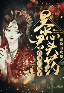 After wearing the book, it became the medicine of the tyrant