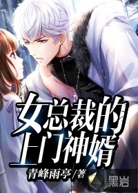 The door-to-door son-in-law of the female president