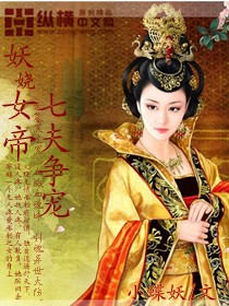 The Enchanting Empress: Seven husbands compete for favor