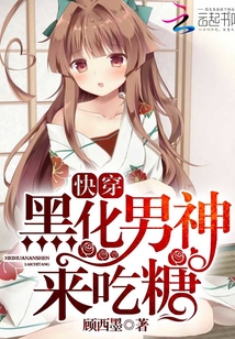 Wear it quickly: blackened male god, come and eat candy!