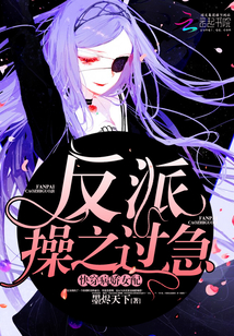 Wear the sick lady quickly: villain, in a hurry!